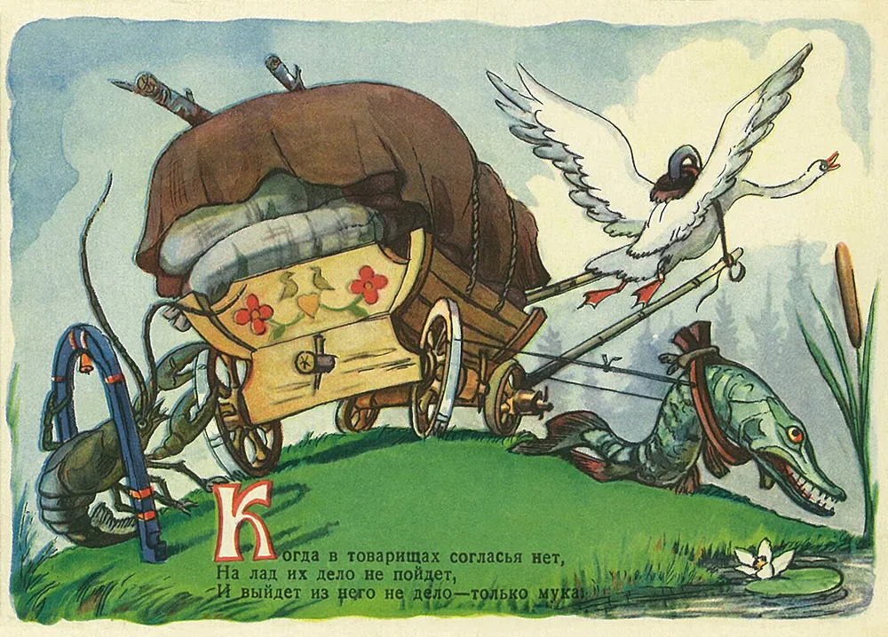 Illustration from famous Krylov Fable